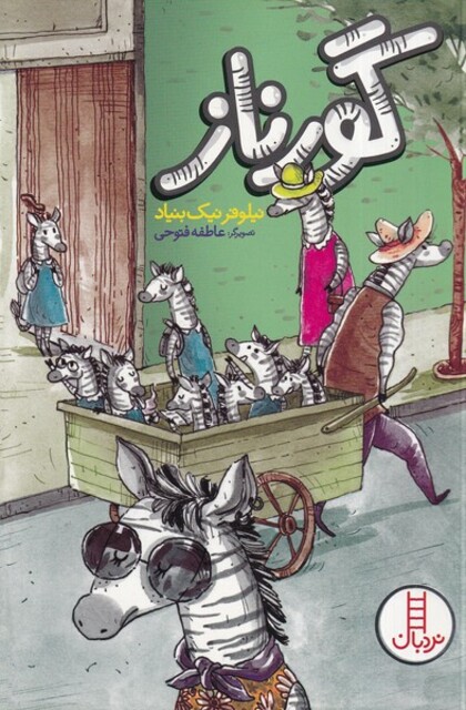 کتاب گورناز