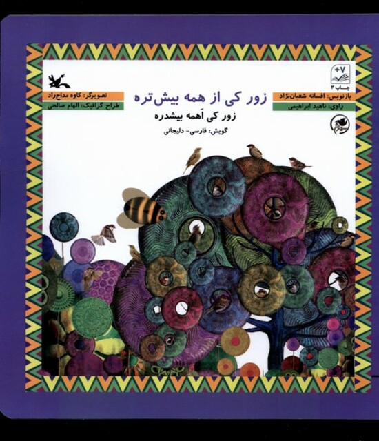 کتاب زور کی از همه بیش‌تره