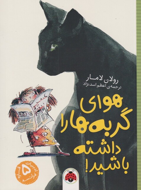 کتاب هوای گربه ها را داشته باشید