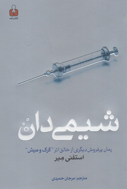 کتاب شیمی دان