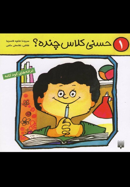 کتاب حسنی کلاس چنده 1