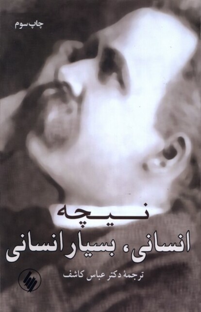 کتاب انسانی بسیار انسانی فردریش نیچه