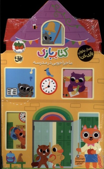 کتاب کتاب بازی ماجراجویی ‌در مدرسه