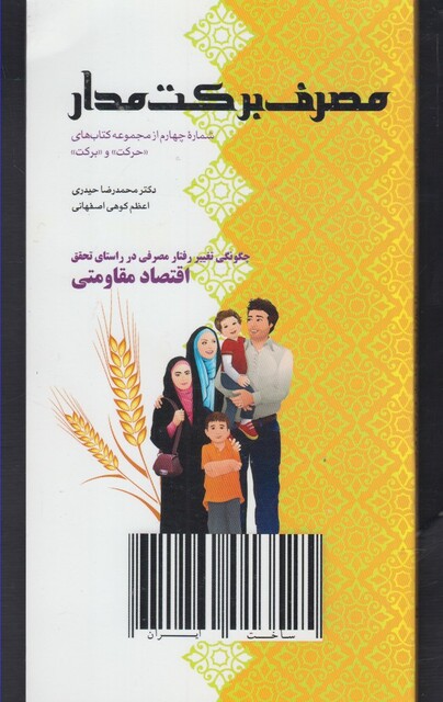 کتاب مصرف برکت مدار