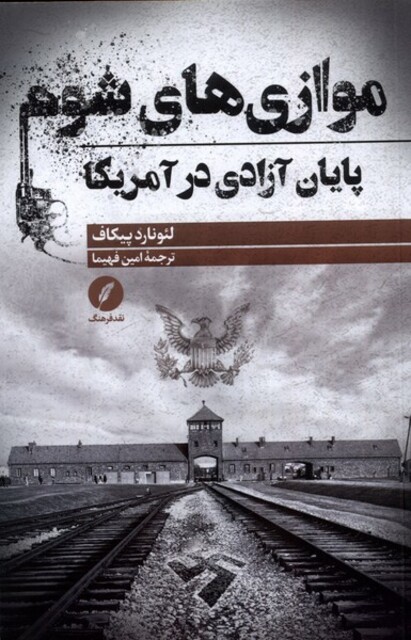 کتاب موازیهای شوم پایان آزادی در آمریکا