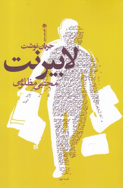 کتاب لابیرنت