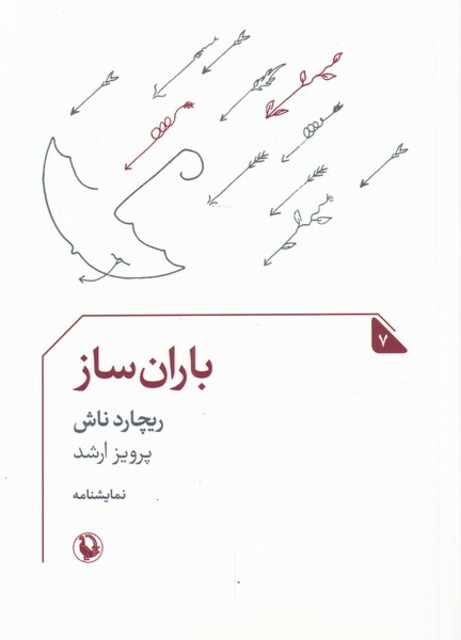 کتاب نمایشنامه 7 باران ساز