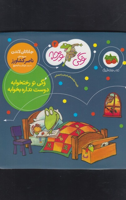 کتاب وگی ورجه 2 تو رختخوابه