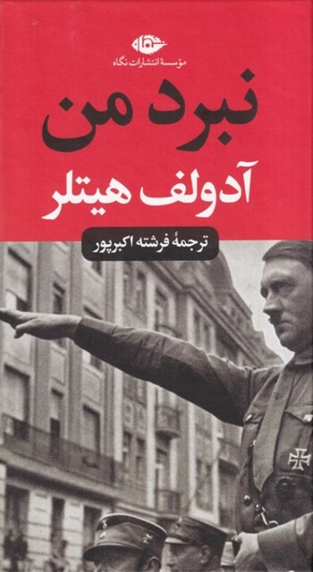 کتاب نبرد من