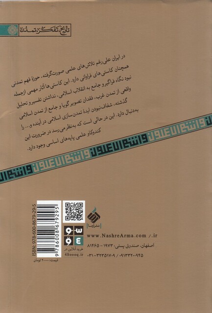 کتاب در آمدی بر تمدن اسلامی