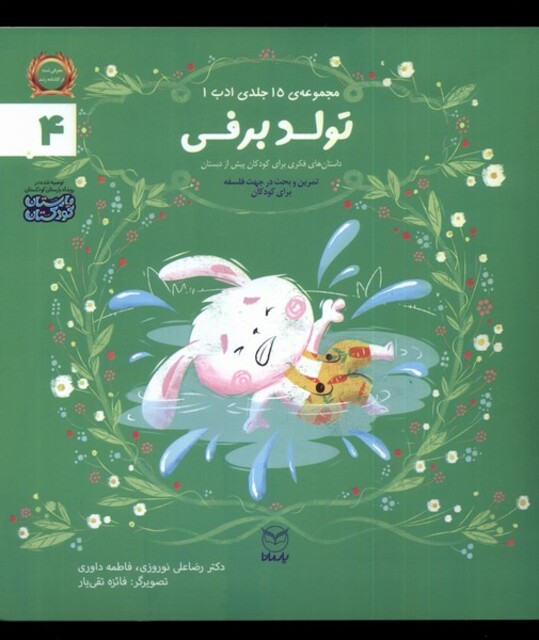 کتاب ادب 4 تولد برفی