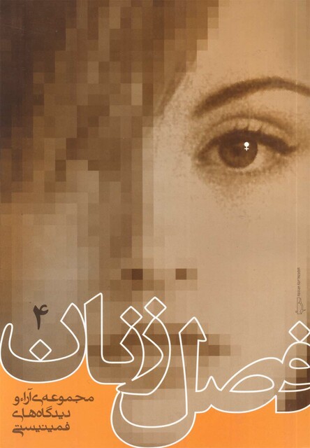 کتاب فصل زنان  ج 4