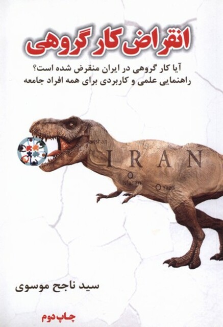 کتاب انقراض کار گروهی