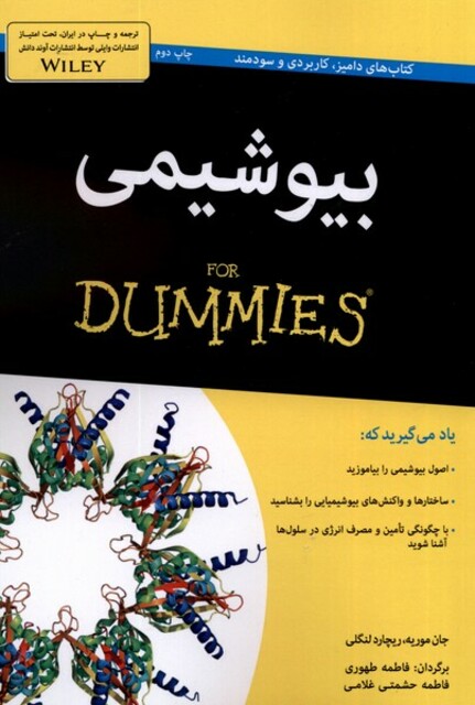 کتاب بیوشیمی دامیز