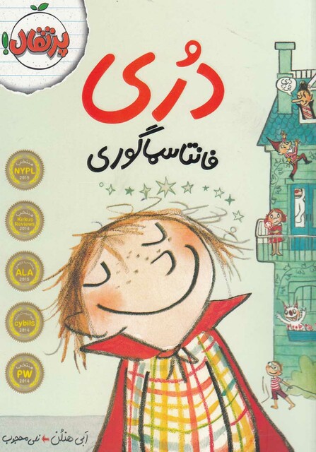 کتاب دری فانتاسماگوری