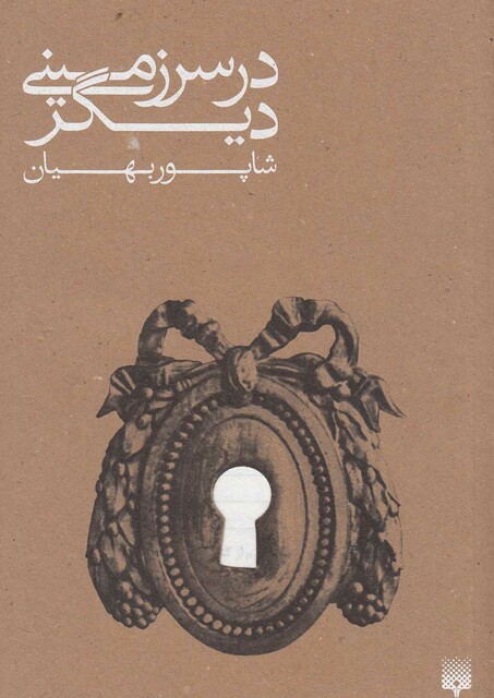 کتاب در سرزمینی دیگر