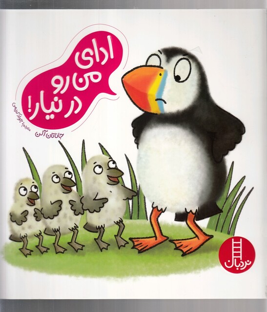 کتاب ادای من رو در نیار