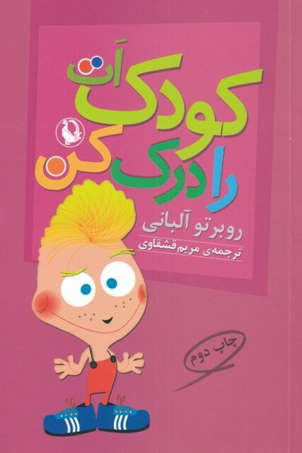 کتاب کودکات را درک کن