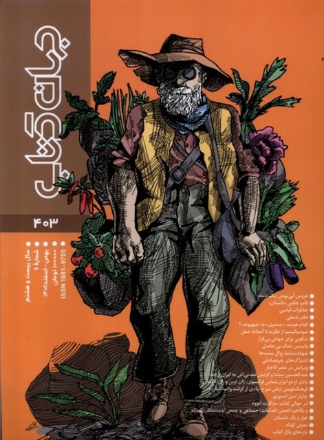 کتاب مجله جهان کتاب 403 بهمن‌ و‌ اسفند 1402