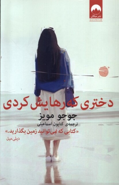 کتاب دختری که رهایش کردی