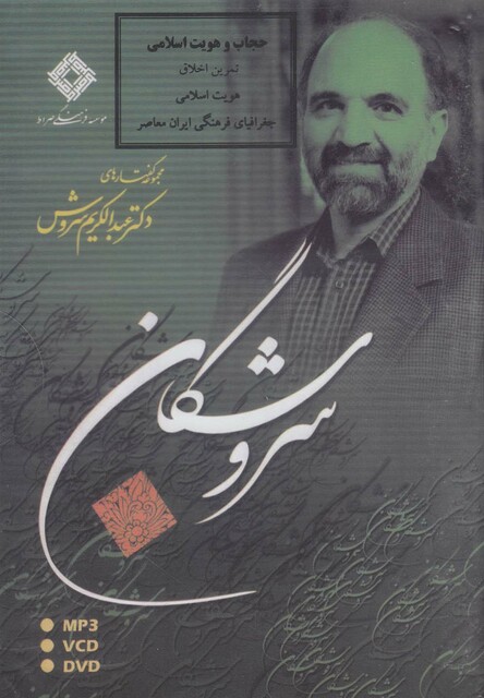 کتاب سی دی حجاب و هویت اسلامی