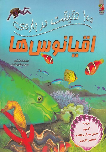 کتاب 100 حقیقت درباره ی 3 اقیانوس ها