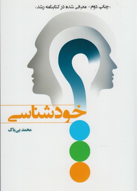کتاب خودشناسی