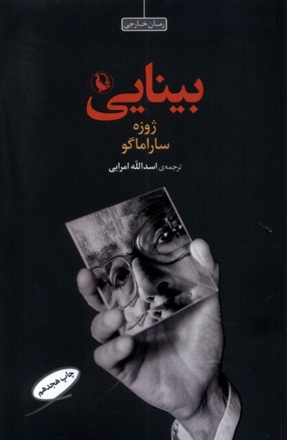 کتاب بینایی