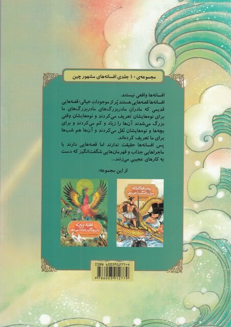 کتاب افسانه ‌های چینی فنا‌ ناپذیرهایی ‌که ‌با ‌اژدها‌ پادشاه می‌ جنگند