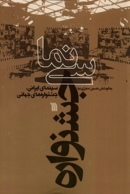 کتاب سینمای جشنواره