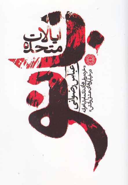 کتاب ایالات متحده بانو