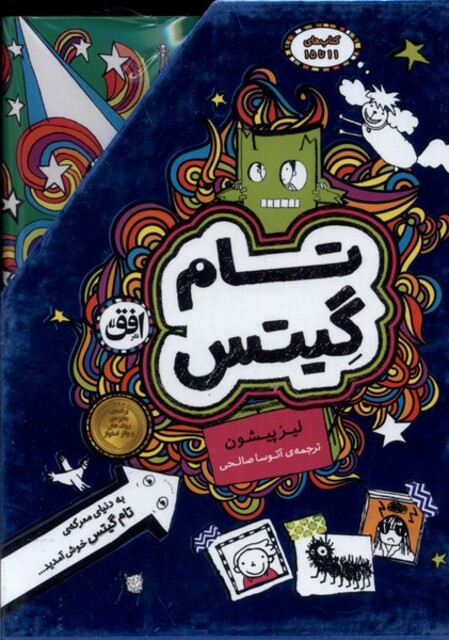 کتاب تام گیتس مجموعه‌11تا15 قابدار