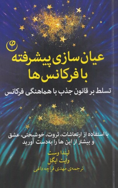 کتاب عیان سازی پیشرفته با فرکانس‌ها