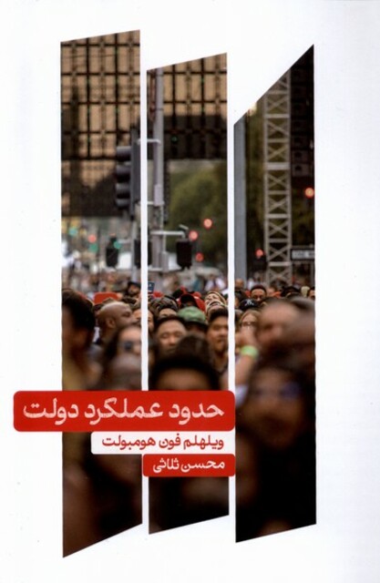 کتاب حدود عملکرد دولت