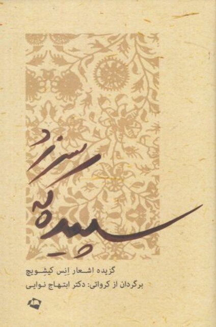 کتاب سپیده که سر زد