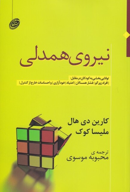 کتاب نیروی همدلی