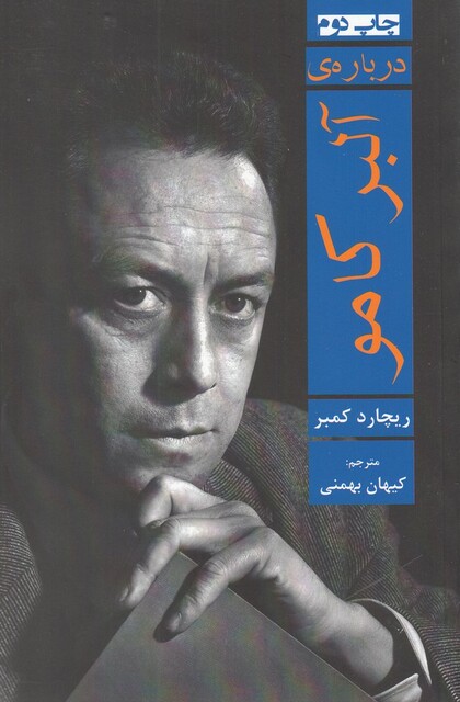 کتاب درباره ی آلبر کامو