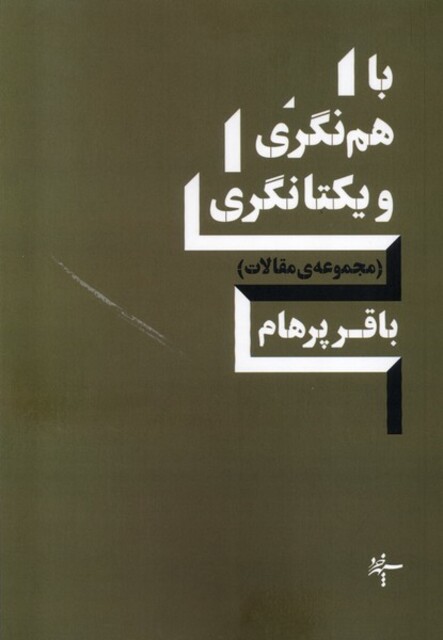 کتاب باهم نگری ویکتانگری
