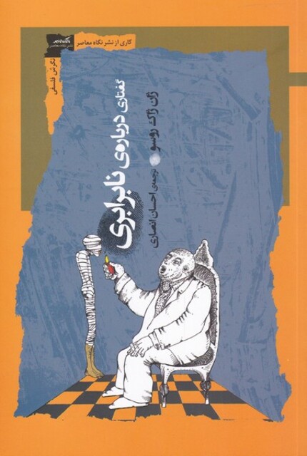 کتاب گفتاری درباره‌ی نابرابری