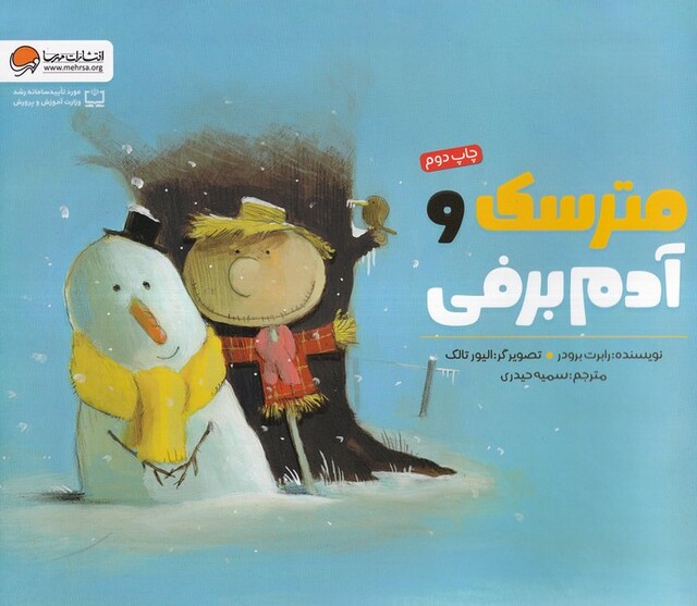 کتاب مترسک و آدم برفی