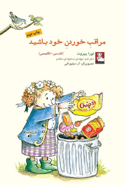 کتاب مراقب خوردن خود باشید