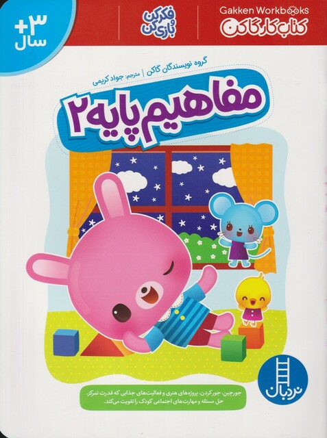 کتاب کتاب کار گاکن مفاهیم‌ پایه 2