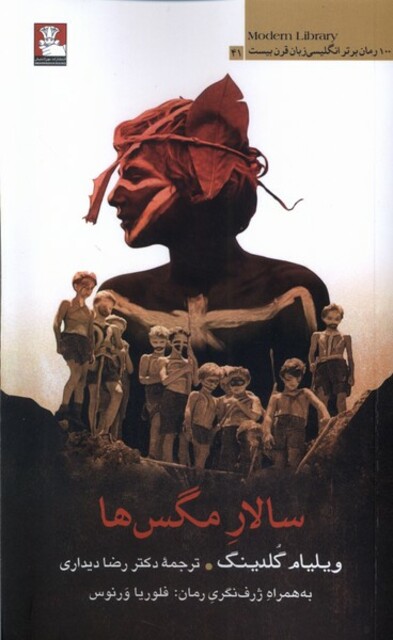 کتاب سالار مگس