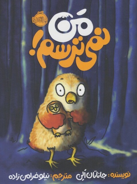 کتاب من نمی ترسم !