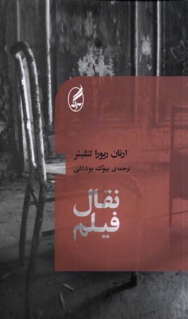 کتاب نقال فیلم