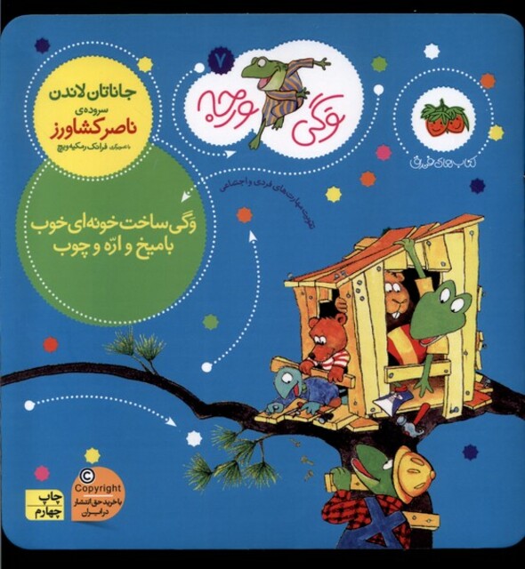 کتاب وگی ورجه 7 ساخت خونه