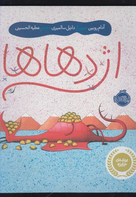 کتاب اژدها ها