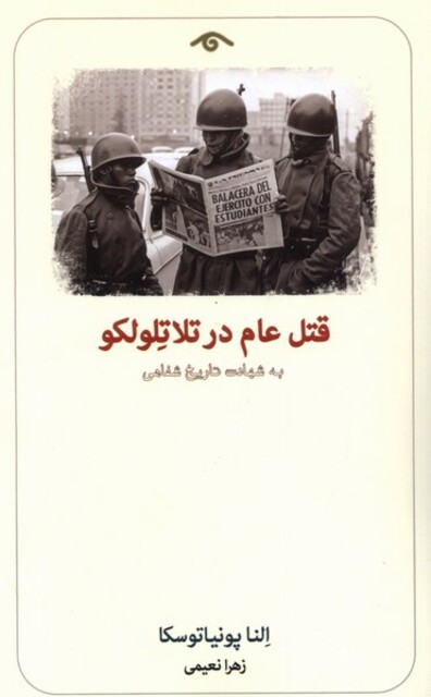 کتاب قتل عام در تلاتلولکو