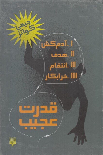 کتاب قدرت عجیب مجموعه 4 جلدی