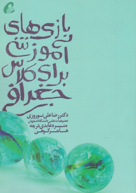 کتاب بازی  آموزشی  برای  کلاس  جغرافی